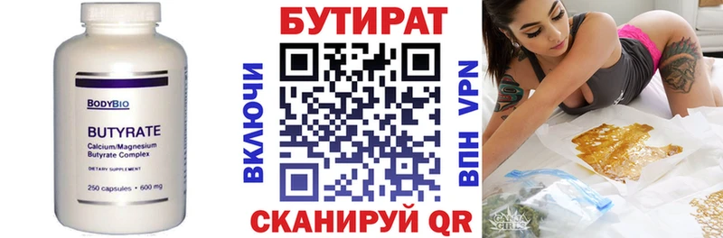БУТИРАТ 1.4BDO  Таганрог 